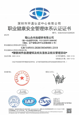 職業(yè)健康安全管理體系認證證書